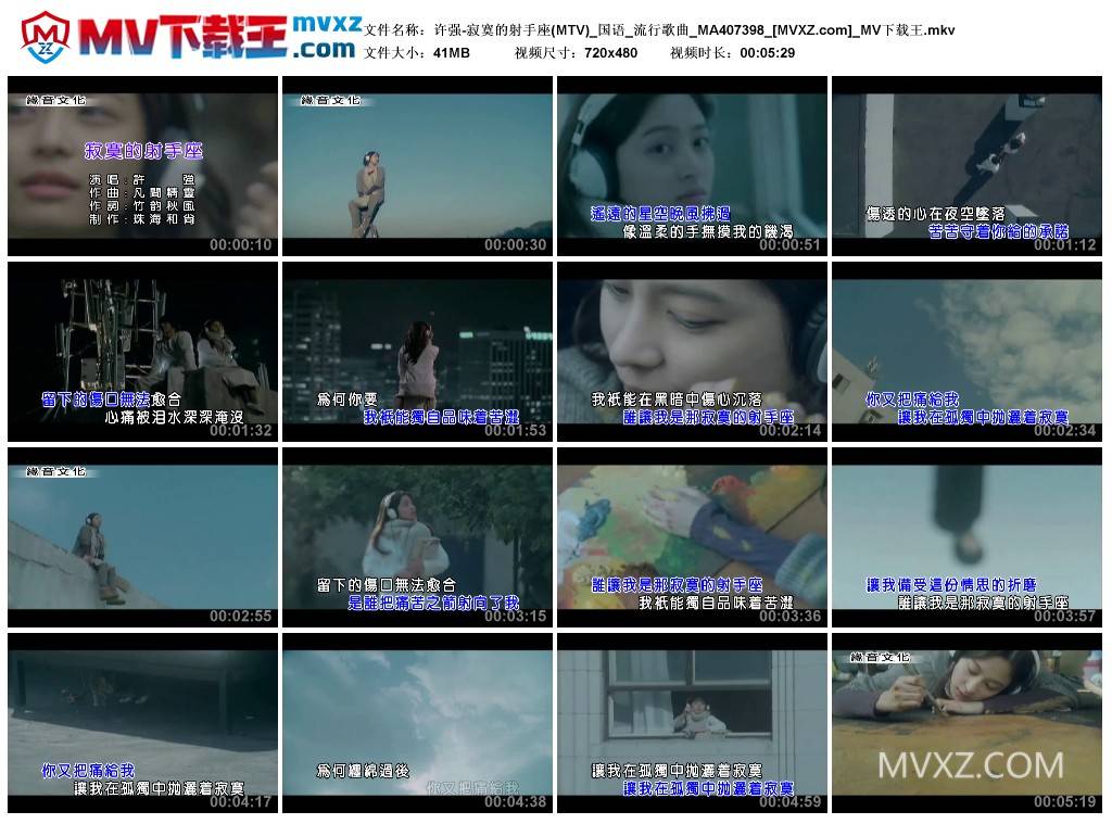 许强-寂寞的射手座(MTV)_国语_流行歌曲_MA407398